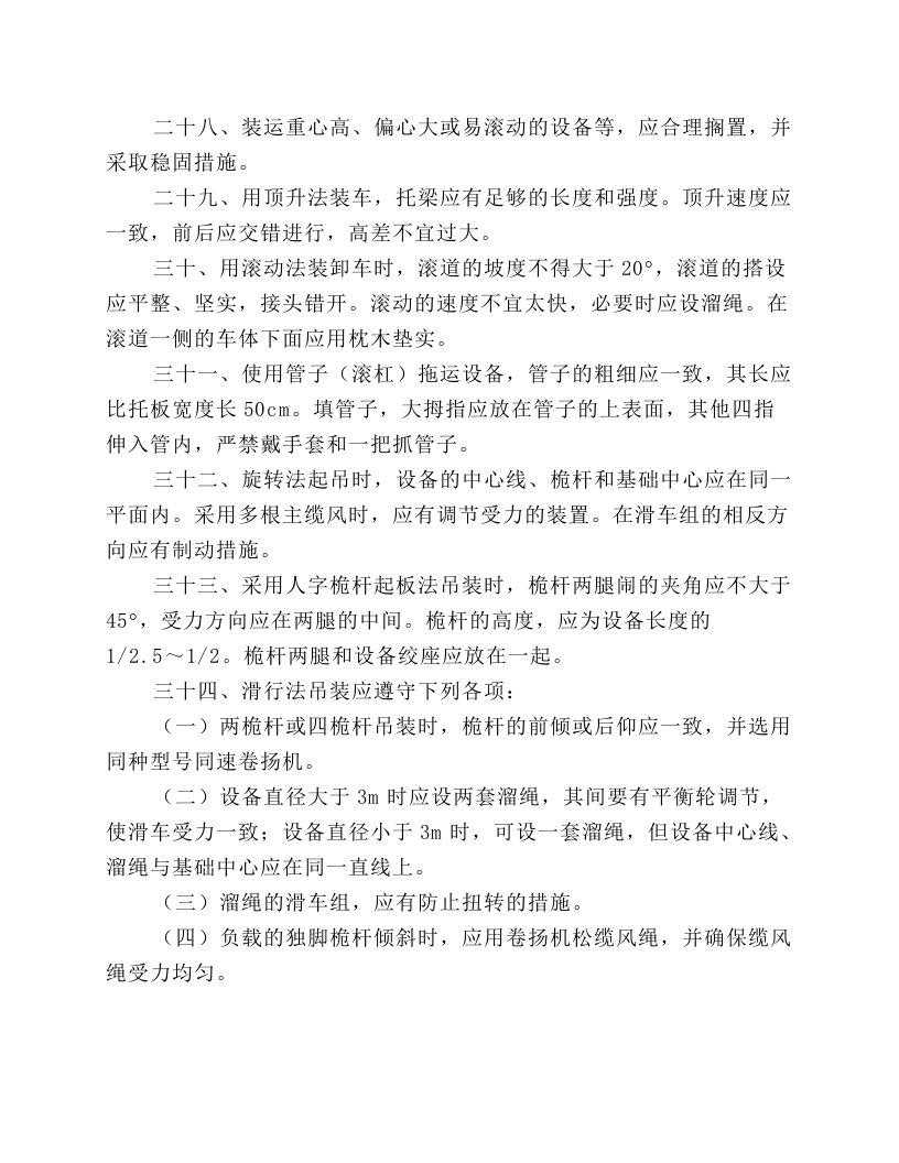 起重指挥司索工安全技术操作规程.docx 第4页