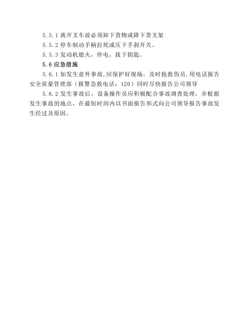 前移试电动叉车安全操作规程.docx 第3页