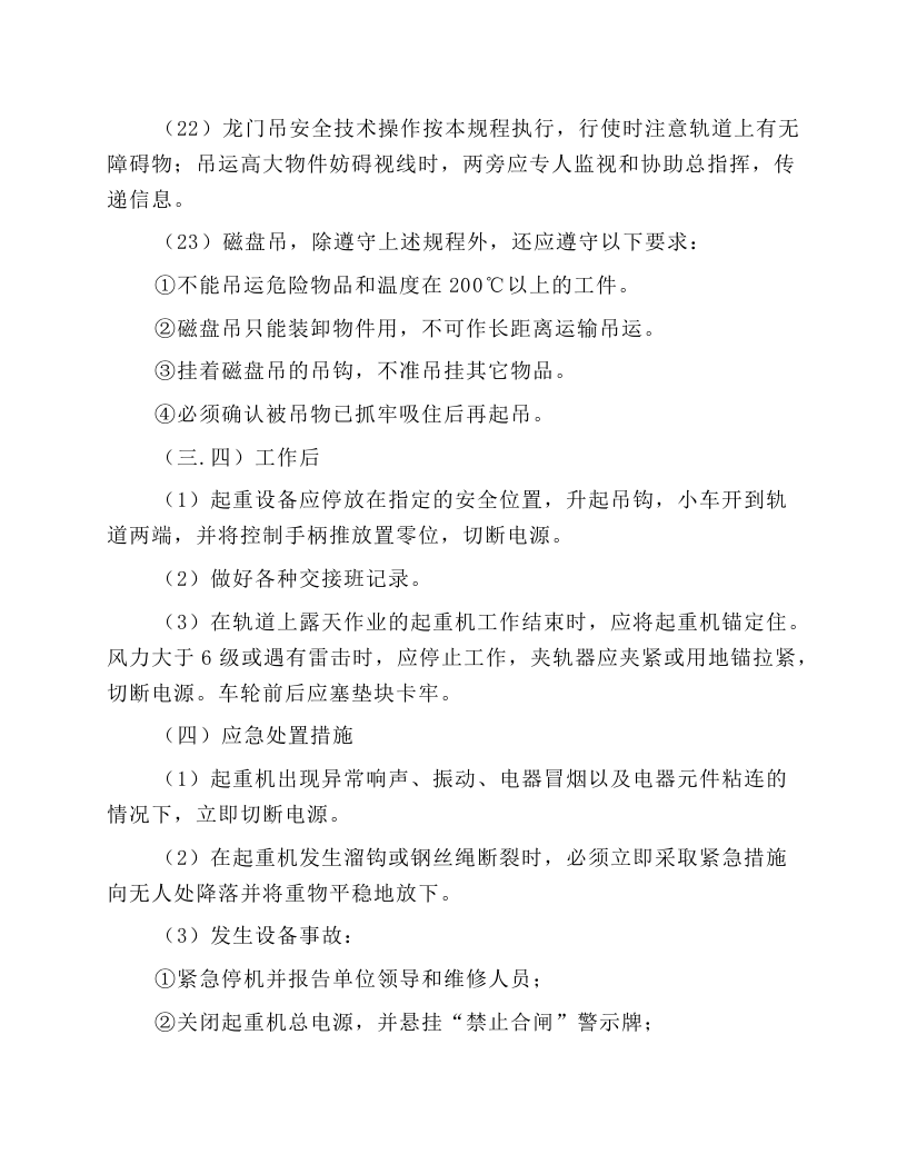 桥式起重机司机安全技术操作规程.docx 第5页
