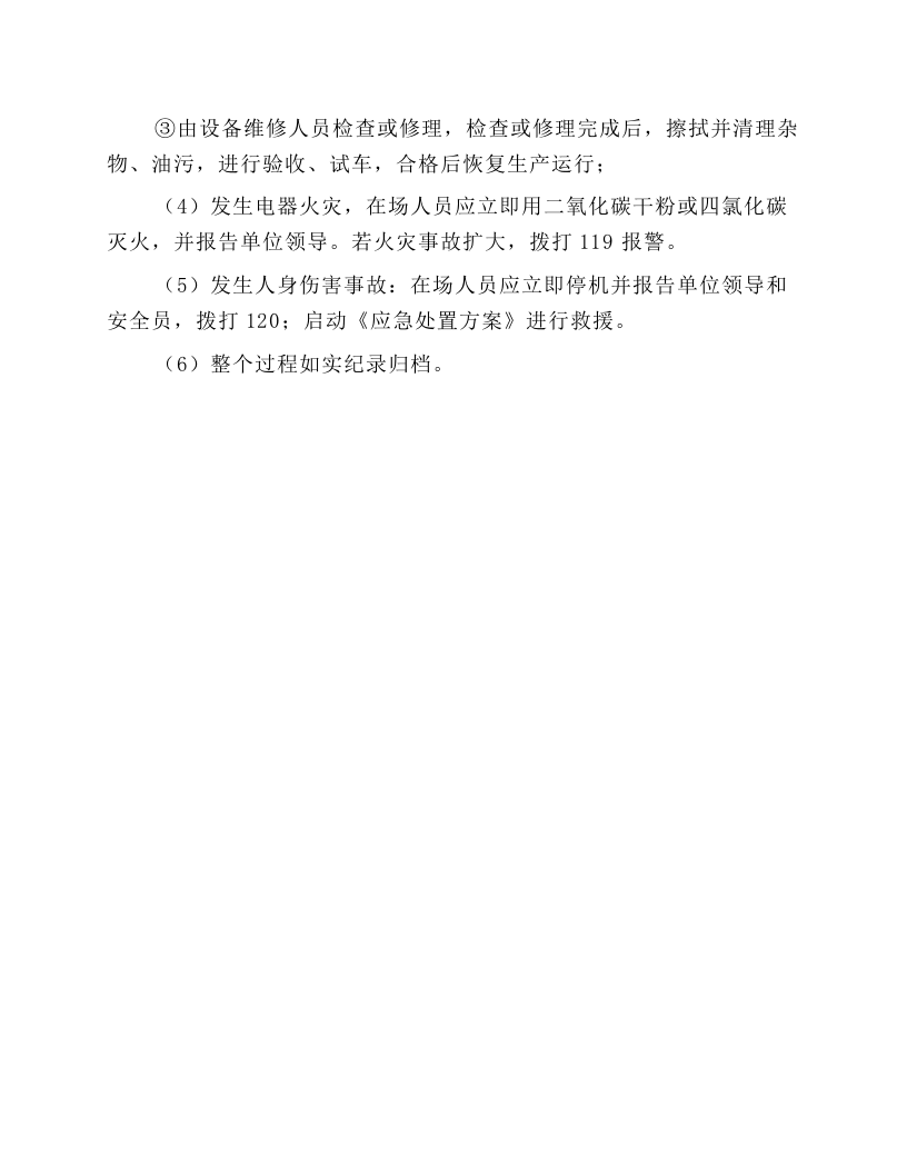 桥式起重机司机安全技术操作规程.docx 第6页