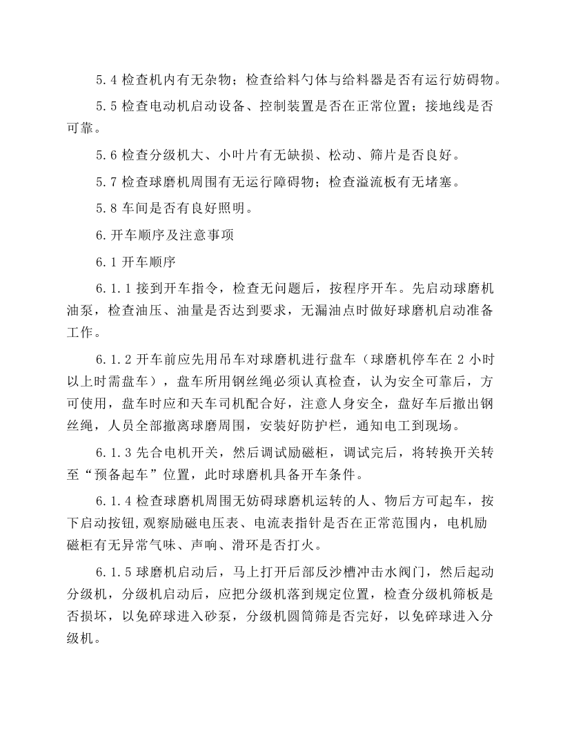 球磨机工岗位操作规程.docx 第2页