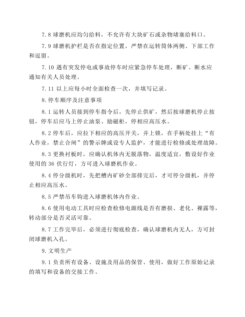 球磨机工岗位操作规程.docx 第4页