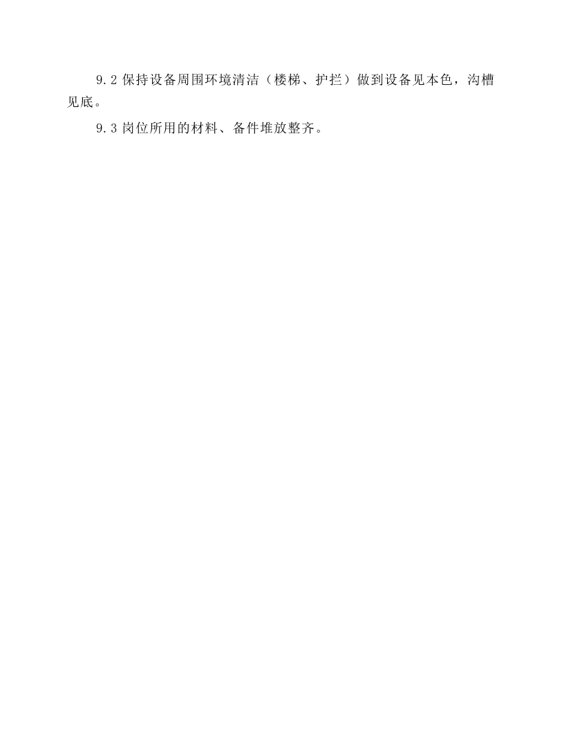 球磨机工岗位操作规程.docx 第5页