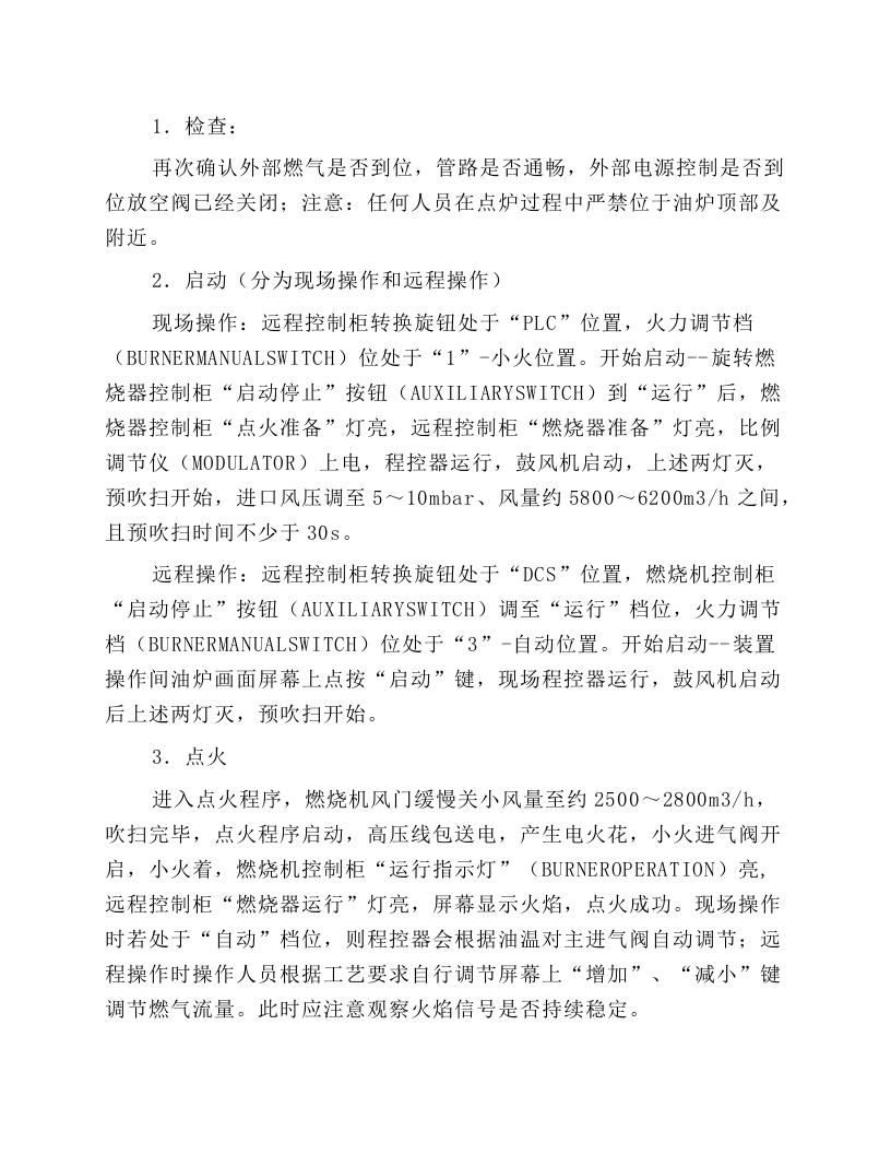 燃气燃烧器安全操作规程.docx 第2页