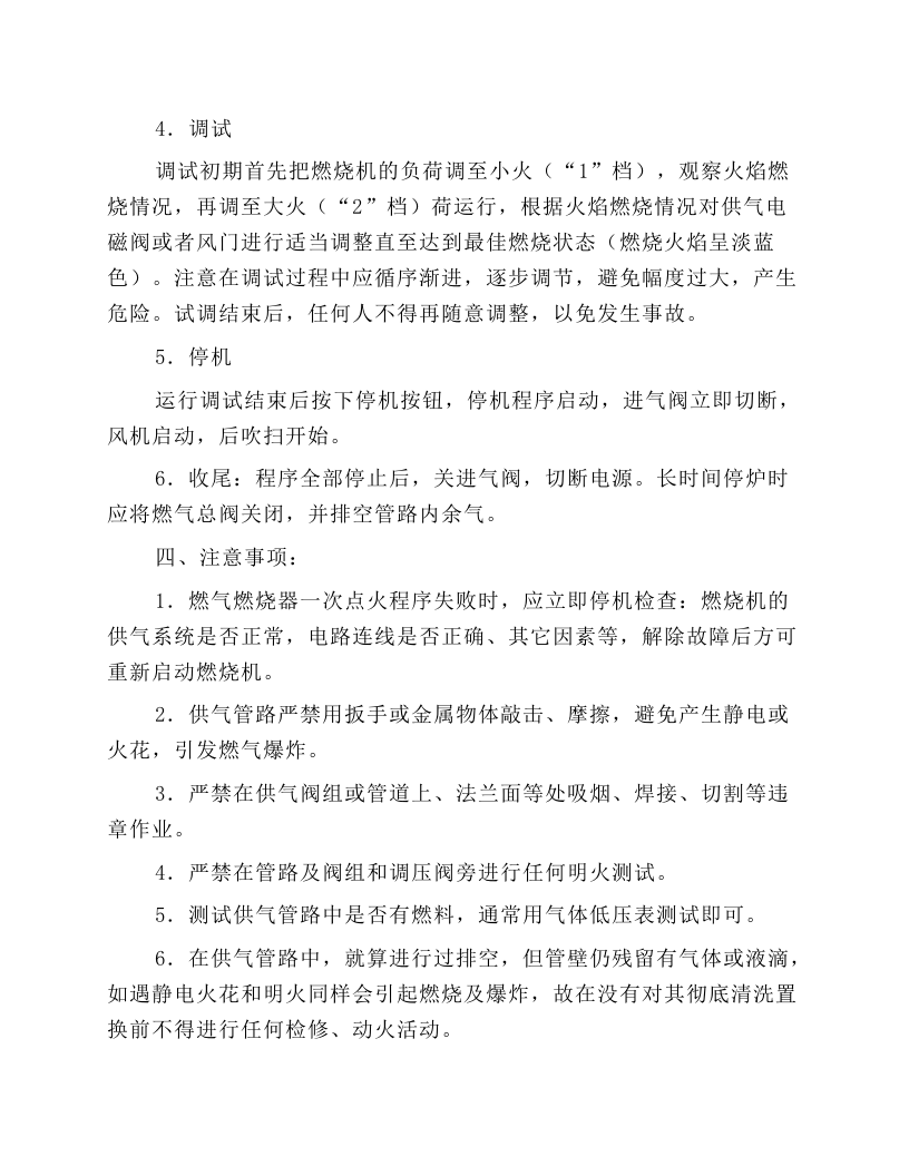 燃气燃烧器安全操作规程.docx 第3页