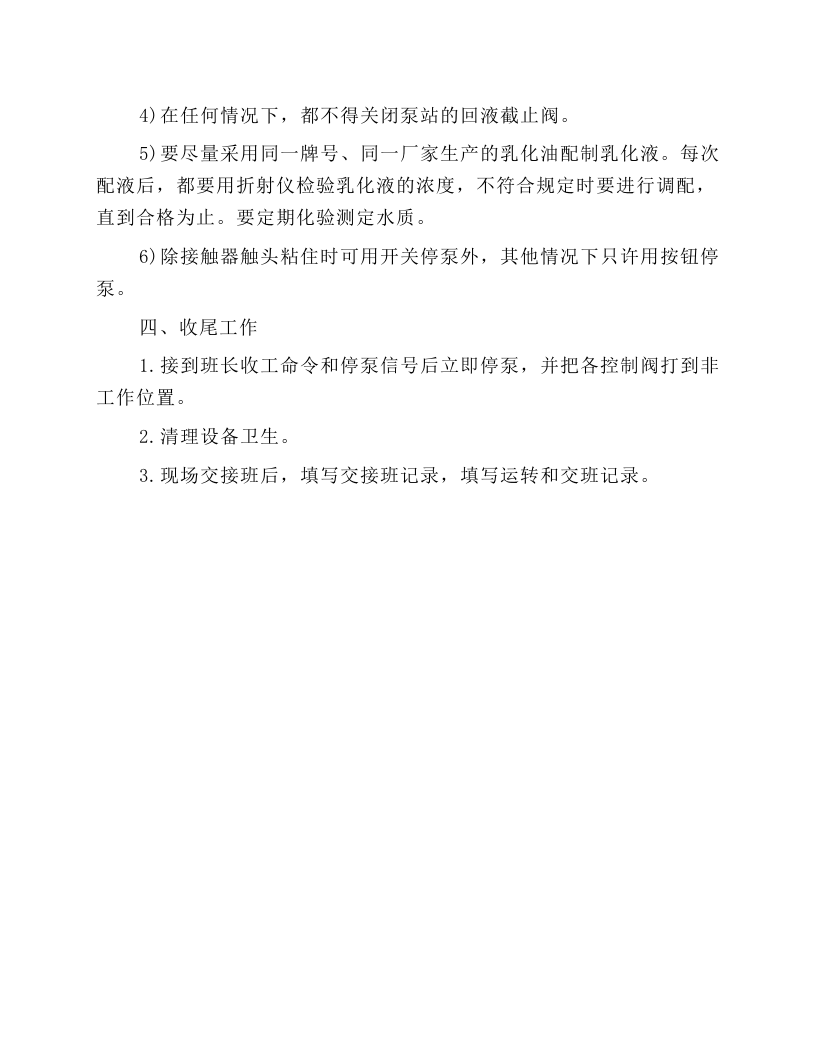 乳化泵站司机安全技术操作规程.docx 第5页