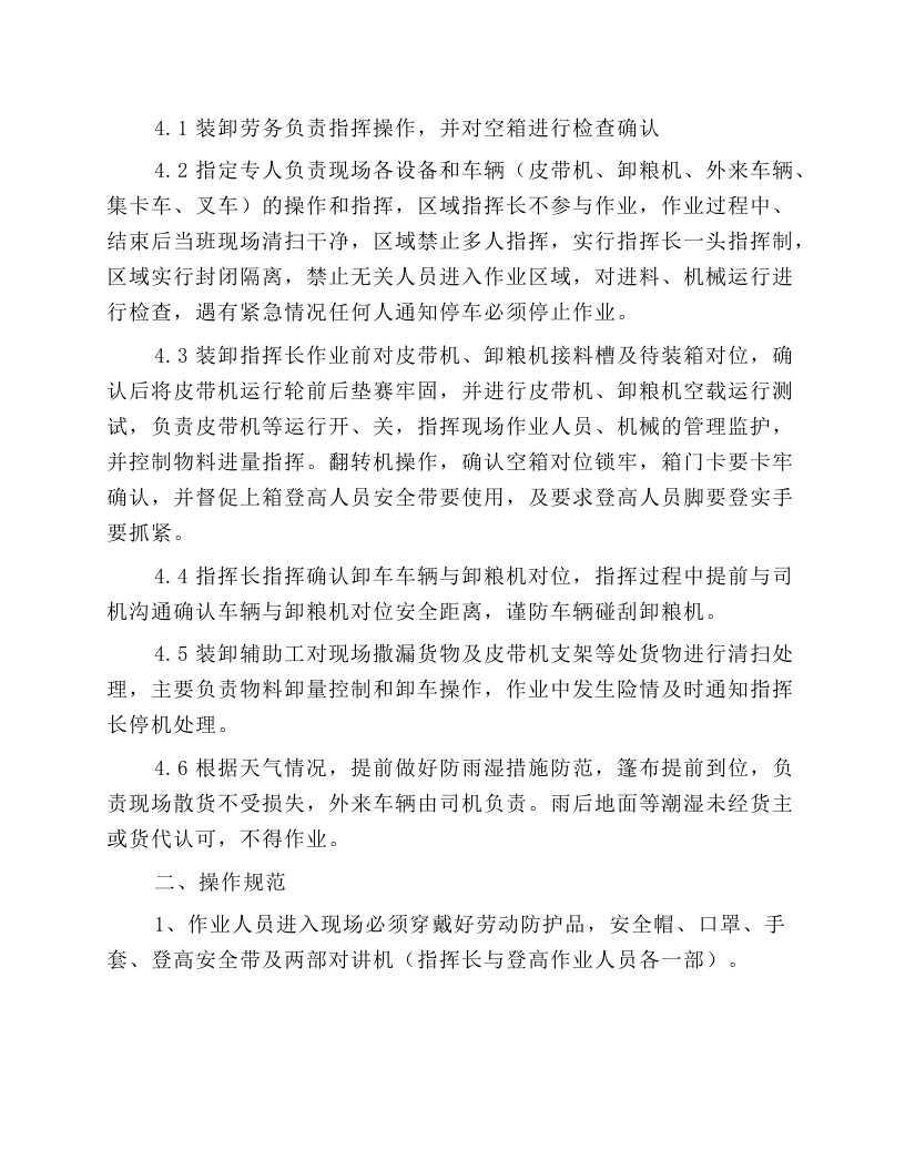 散货输送机装箱操作安全操作规程.docx 第2页