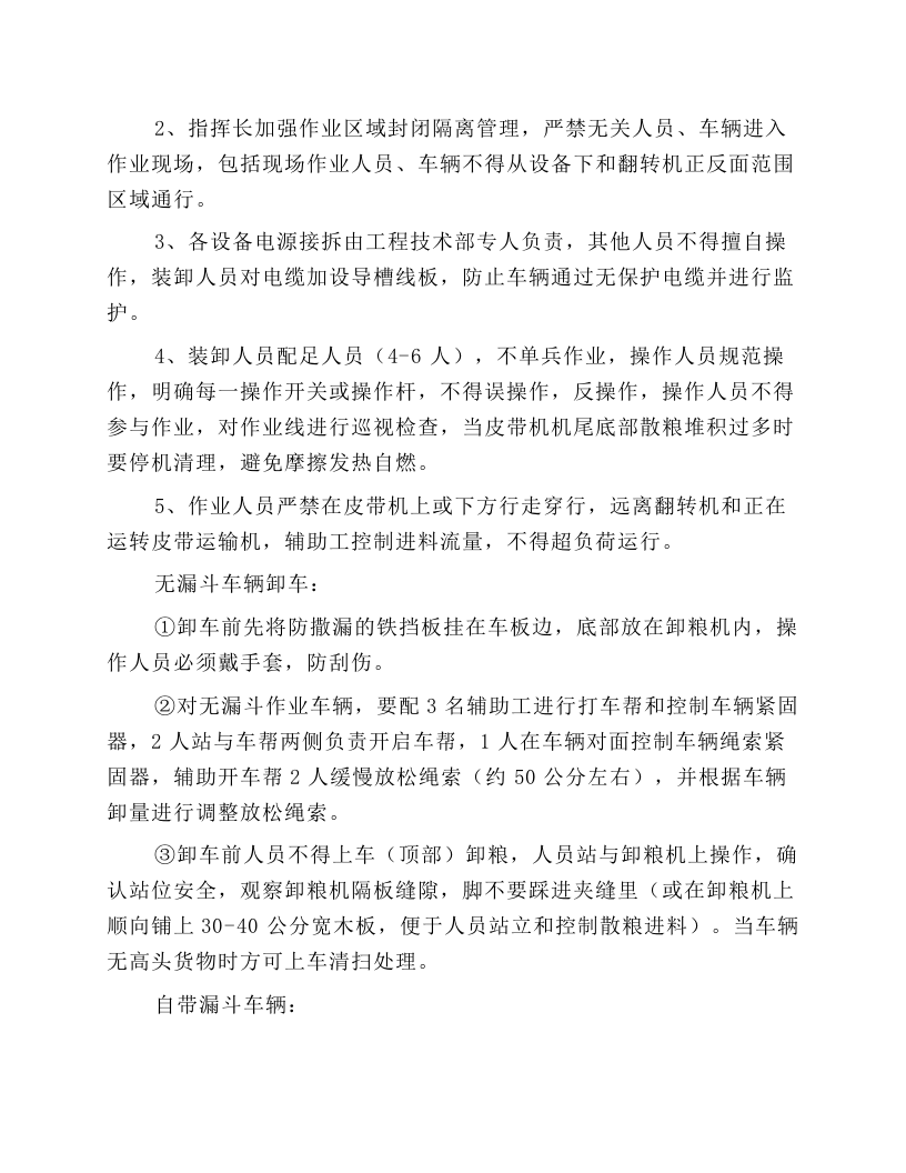 散货输送机装箱操作安全操作规程.docx 第3页