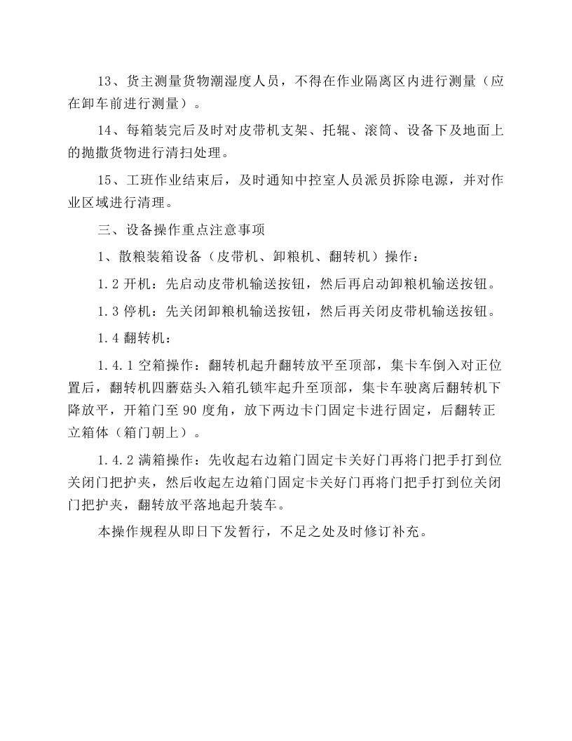 散货输送机装箱操作安全操作规程.docx 第5页
