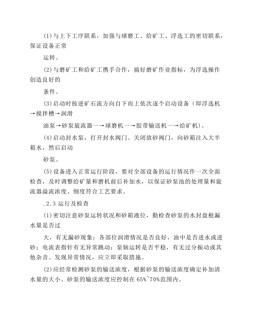 砂泵一旋流器岗位操作规程.docx 第2页