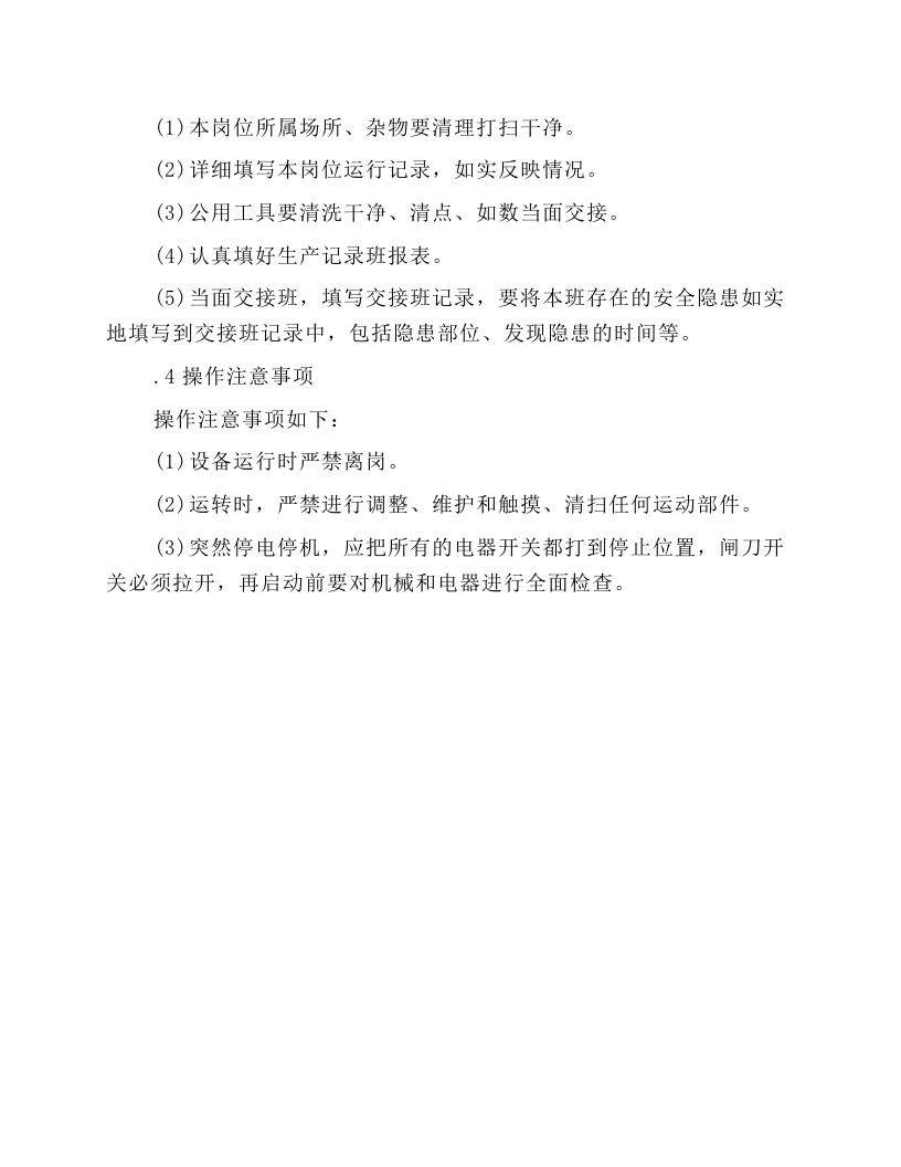 砂泵一旋流器岗位操作规程.docx 第5页