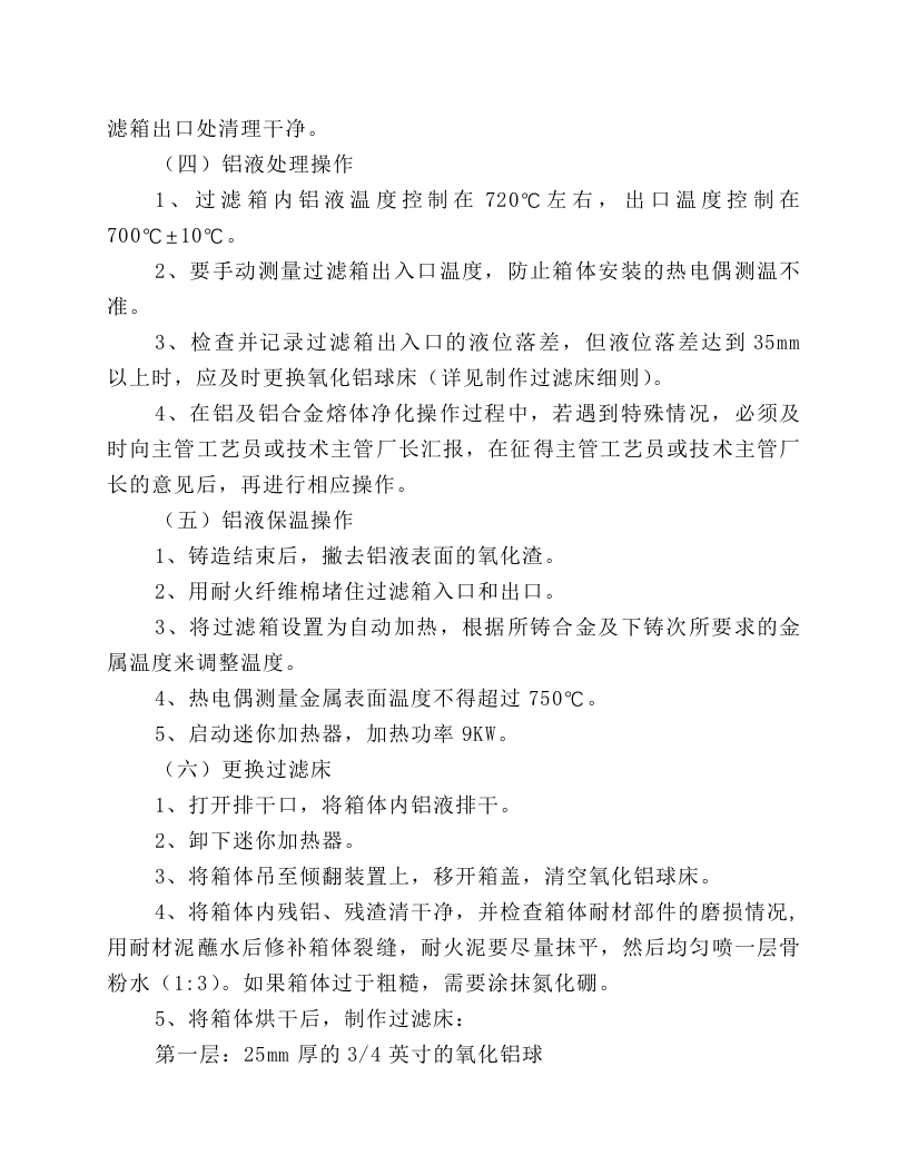 深床过滤安全操作规程.docx 第3页