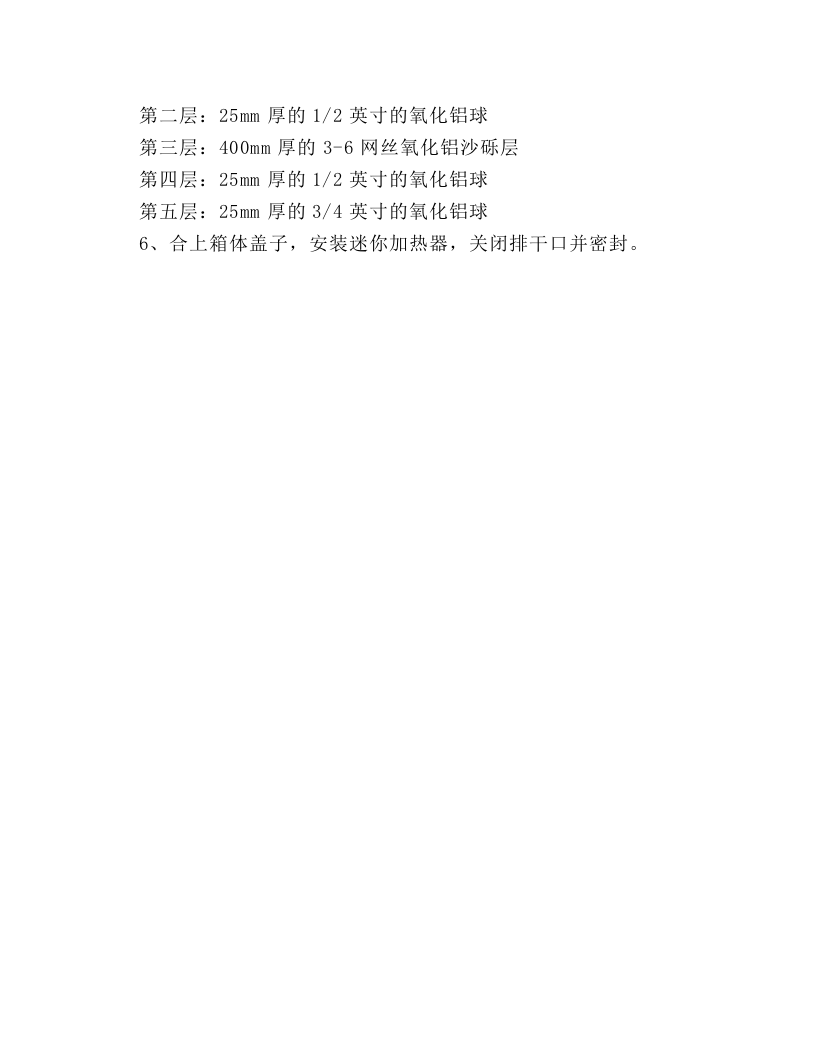 深床过滤安全操作规程.docx 第4页
