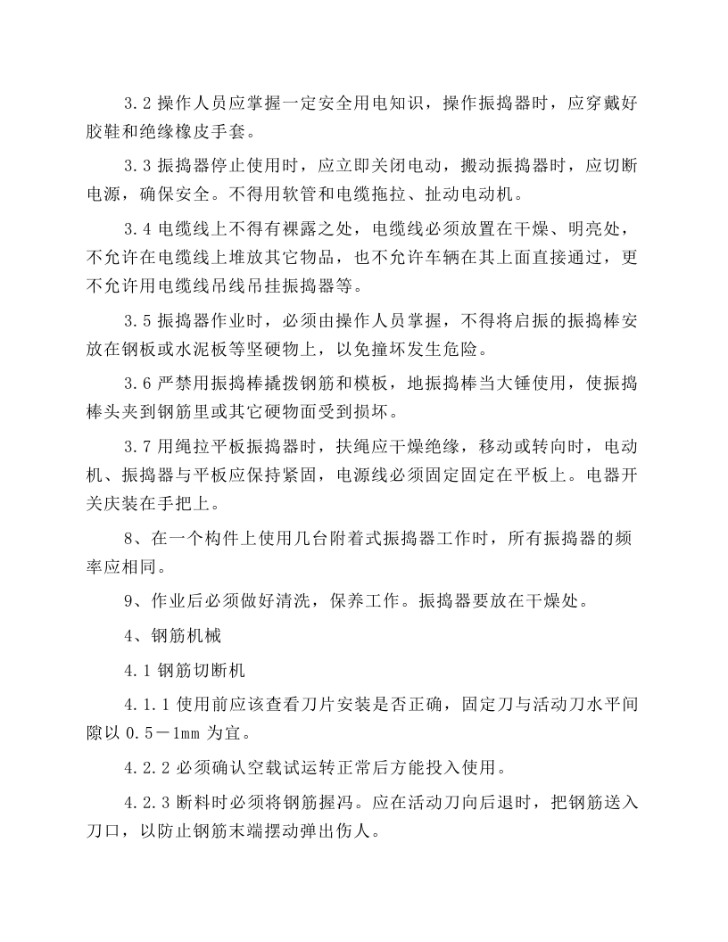 施工中小型机具的使用安全规程.docx 第2页