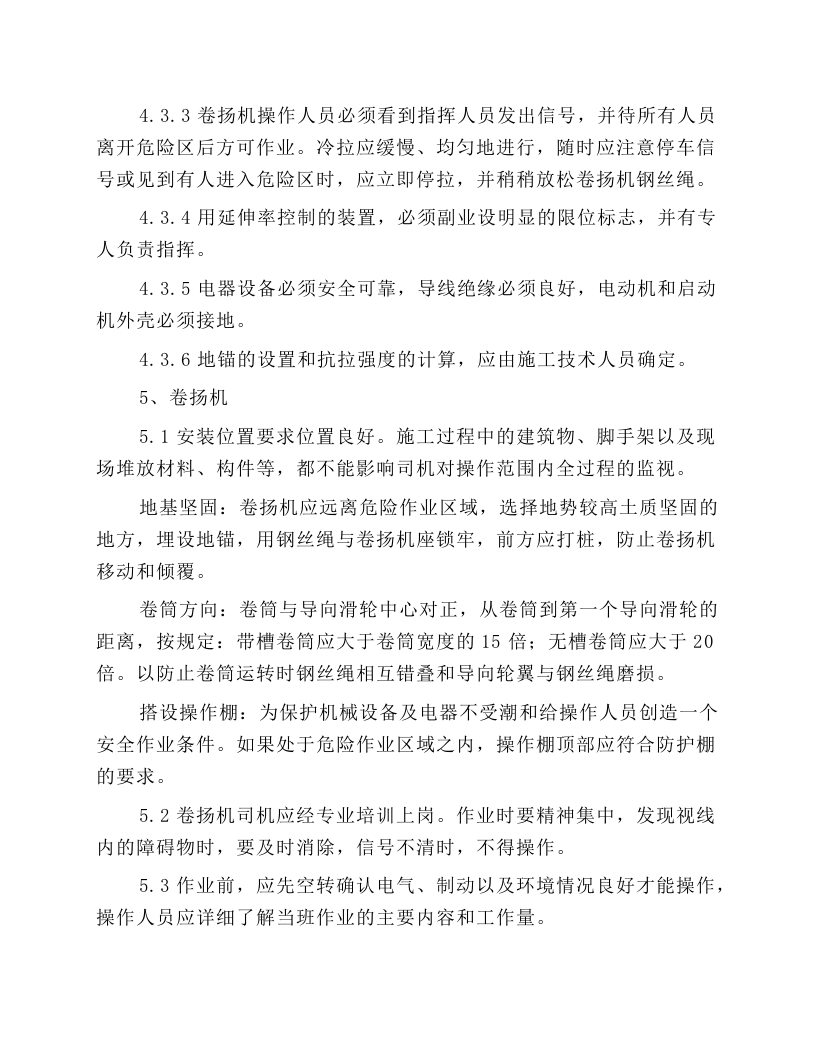 施工中小型机具的使用安全规程.docx 第4页