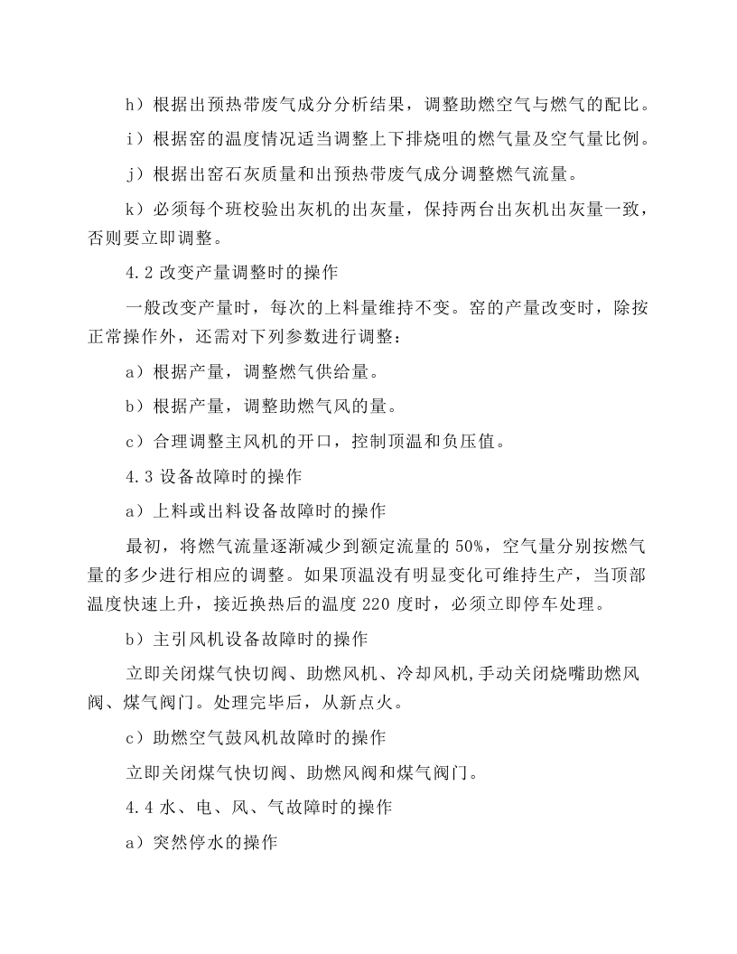 石灰窑技术操作规程.docx 第2页