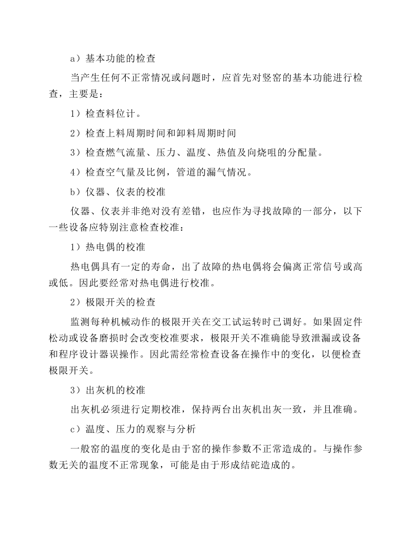 石灰窑技术操作规程.docx 第5页