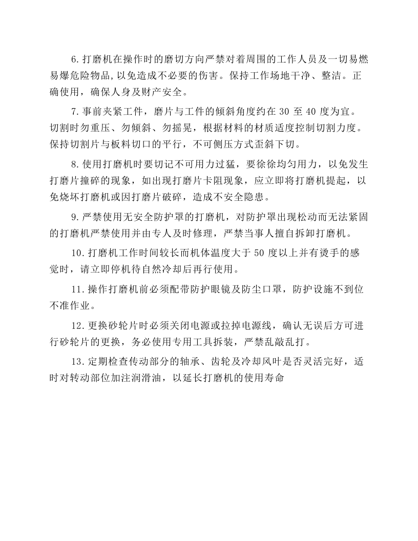 手电钻安全使用操作规程.docx 第5页
