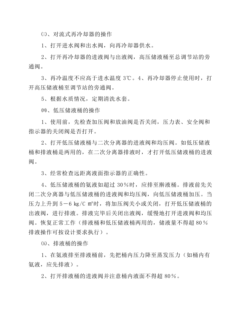 制冷辅助设备操作规程.docx 第2页