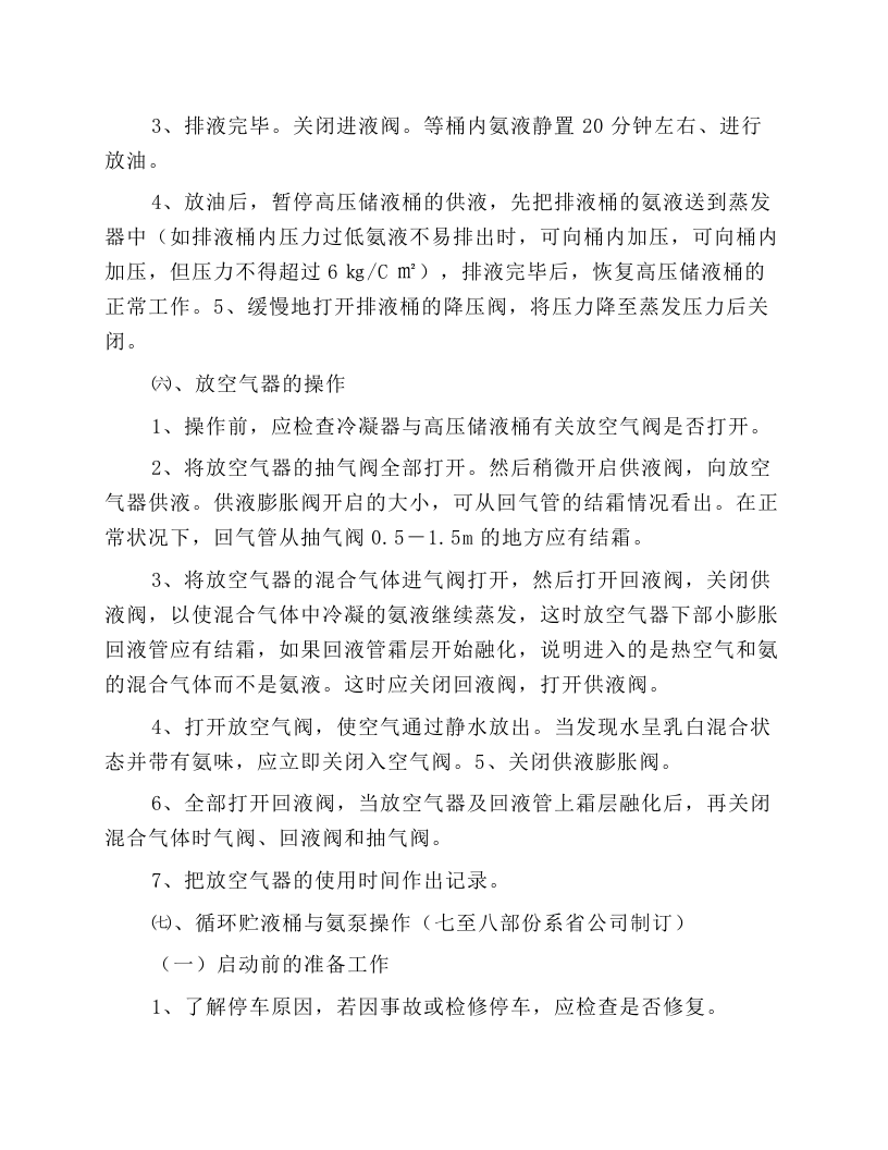 制冷辅助设备操作规程.docx 第3页