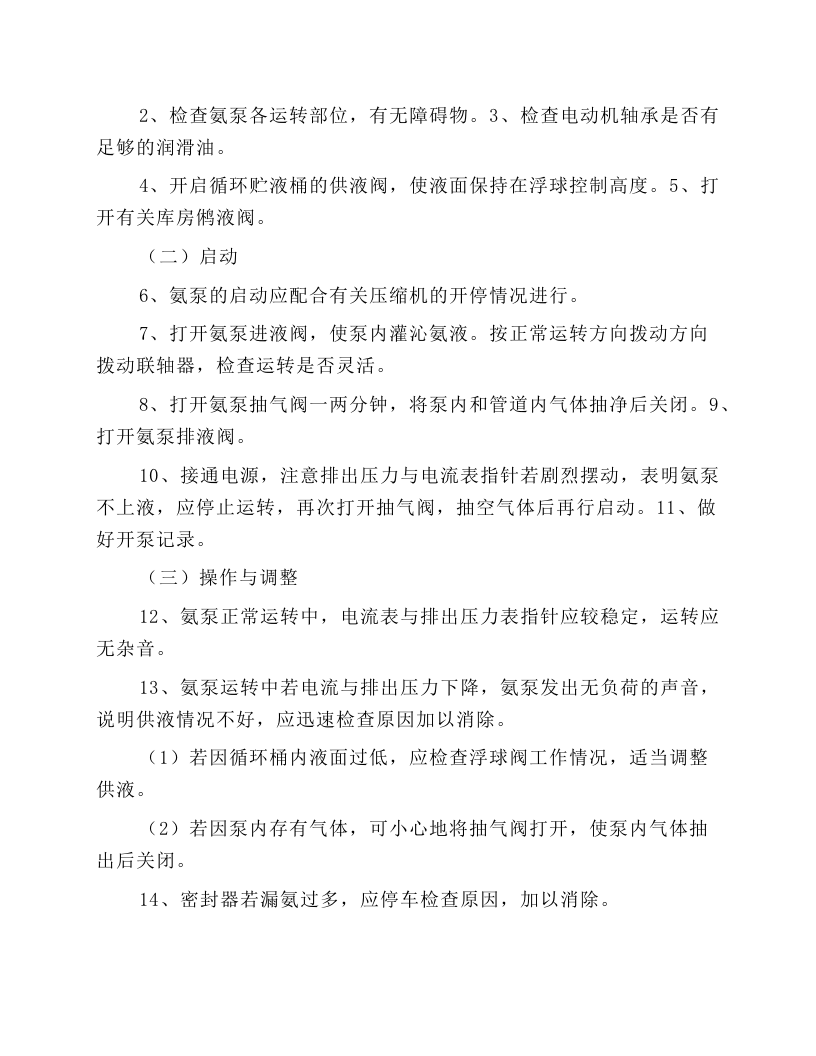 制冷辅助设备操作规程.docx 第4页