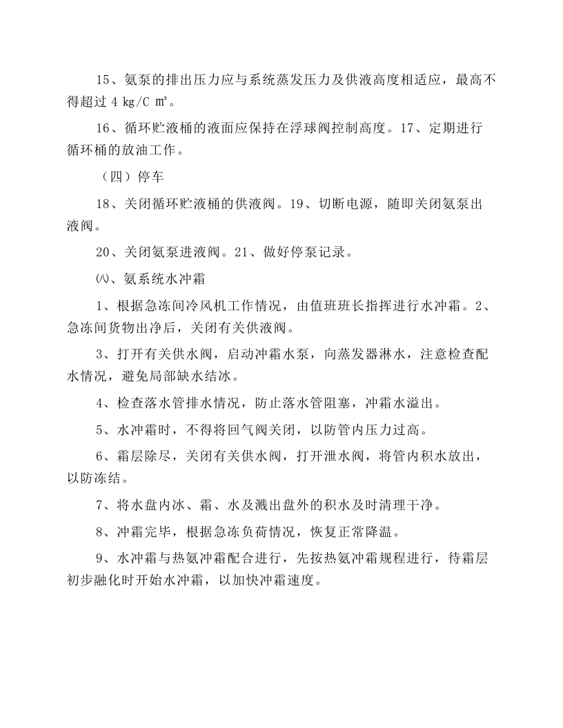 制冷辅助设备操作规程.docx 第5页
