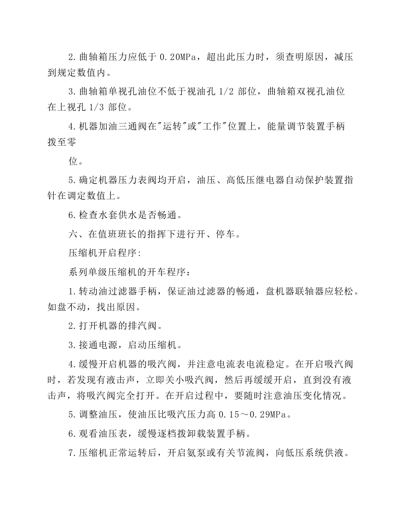 制冷压缩机操作规程.docx 第2页