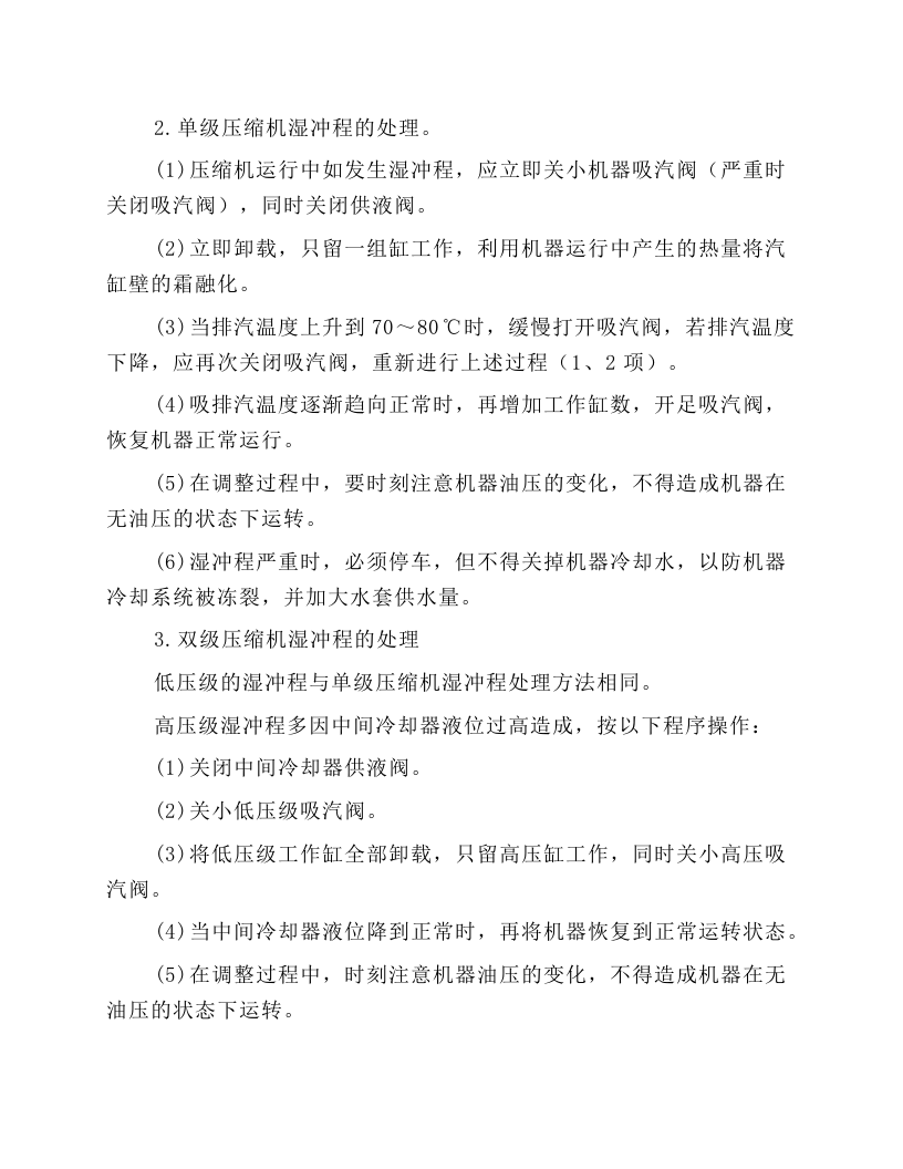 制冷压缩机操作规程.docx 第6页
