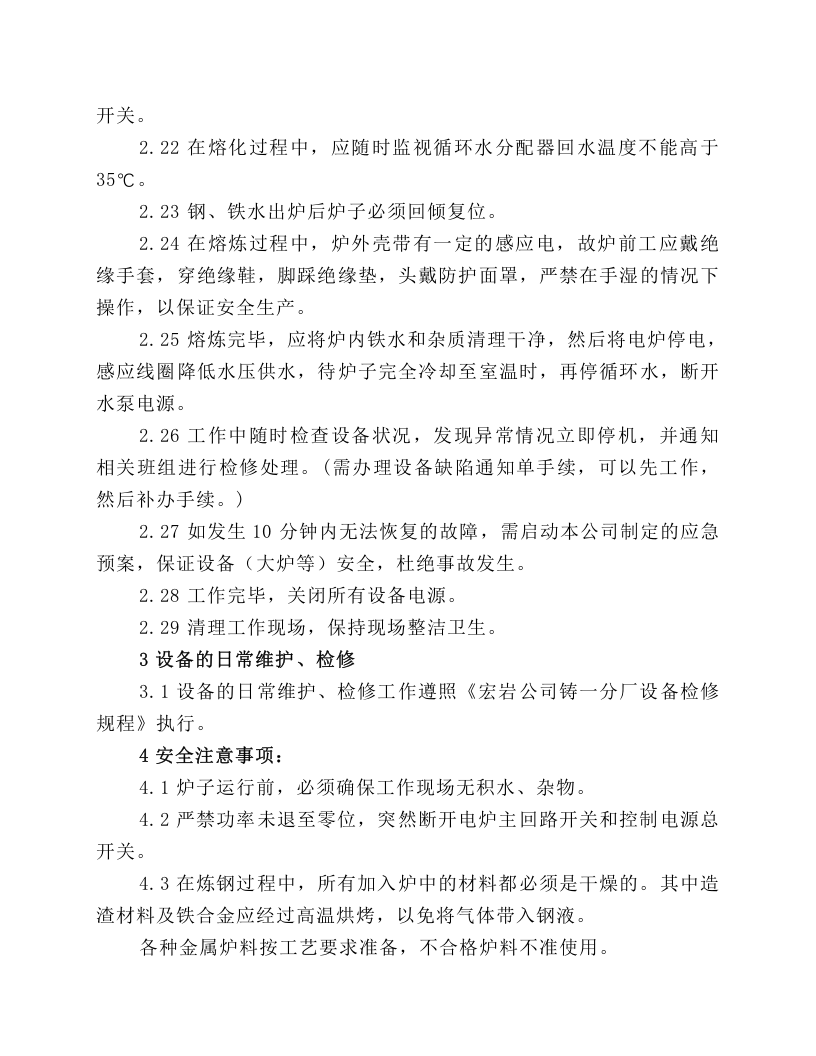 中频感应电炉岗位操作规程.docx 第3页