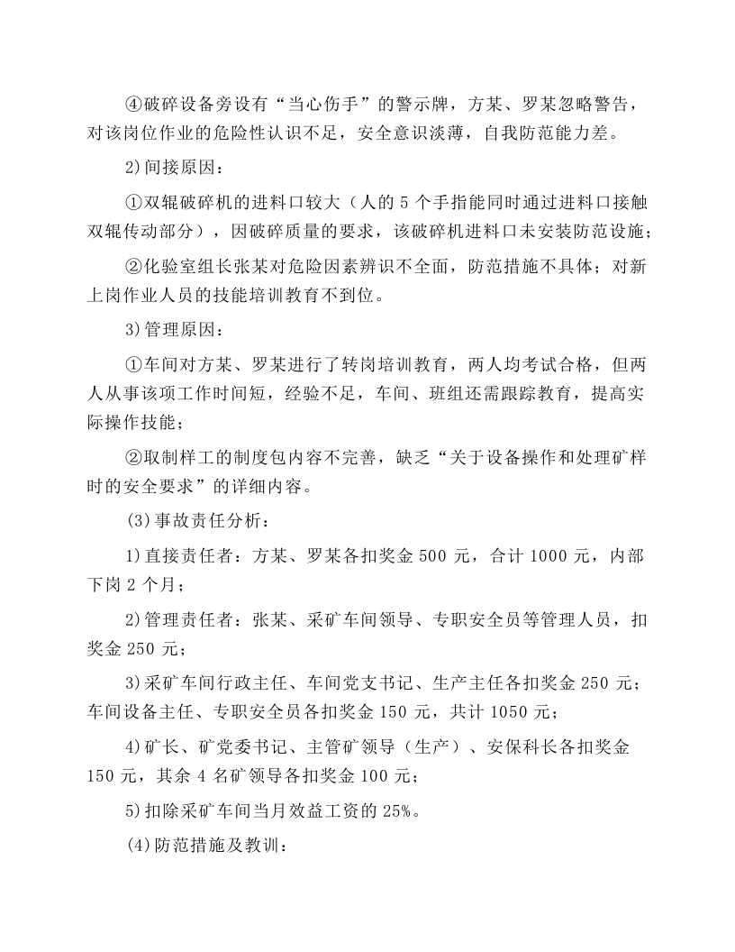 中碎圆锥破碎机岗位操作规程.docx 第5页