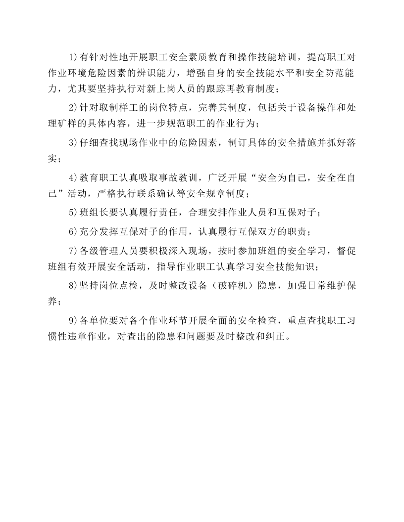 中碎圆锥破碎机岗位操作规程.docx 第6页