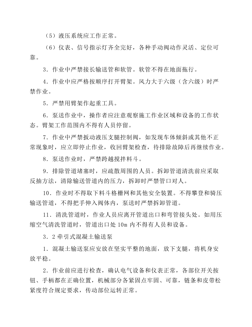 中小型机械安全技术操作规程.docx 第4页