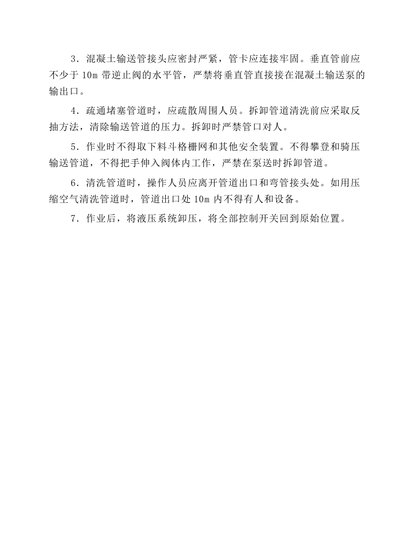 中小型机械安全技术操作规程.docx 第5页