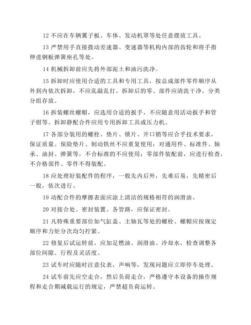 施工机械修理工安全操作规程.docx 第2页