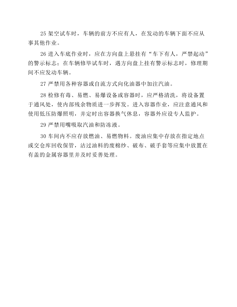 施工机械修理工安全操作规程.docx 第3页