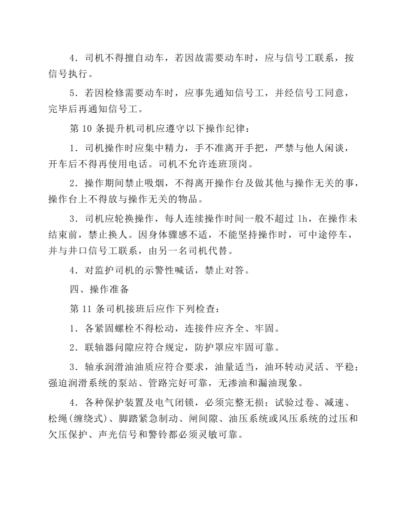 主提升机司机操作规程.docx 第3页