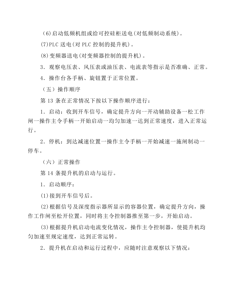 主提升机司机操作规程.docx 第5页