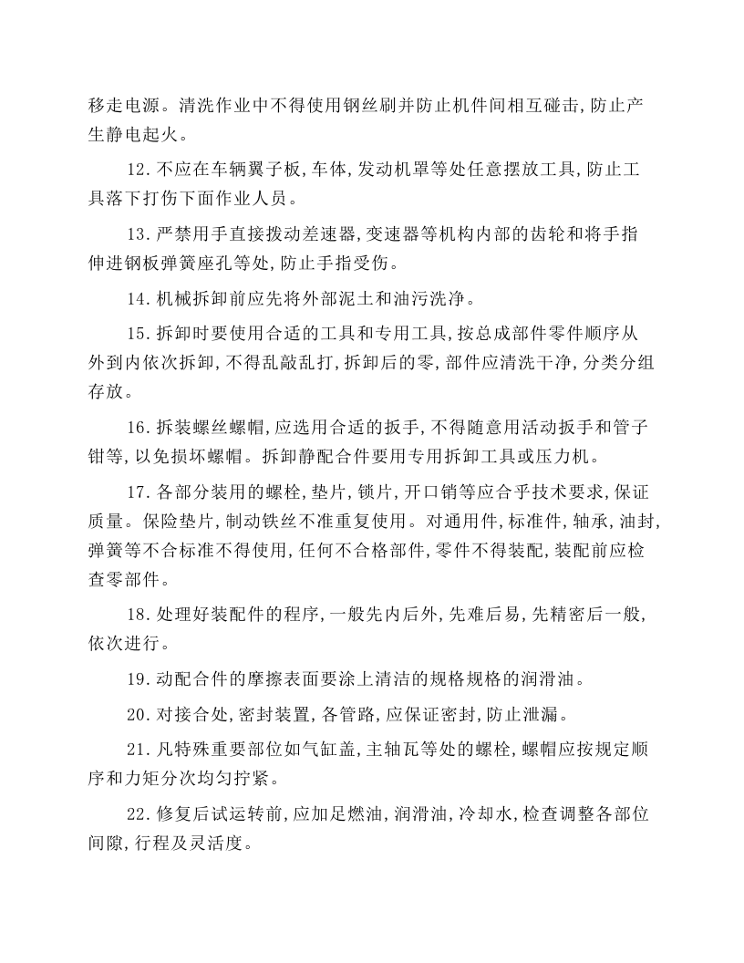 施工机械修理工安全技术操作规程.docx 第2页