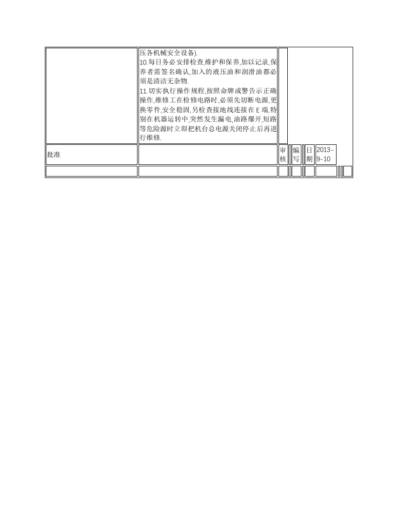 注塑机安全操作规则.docx 第2页