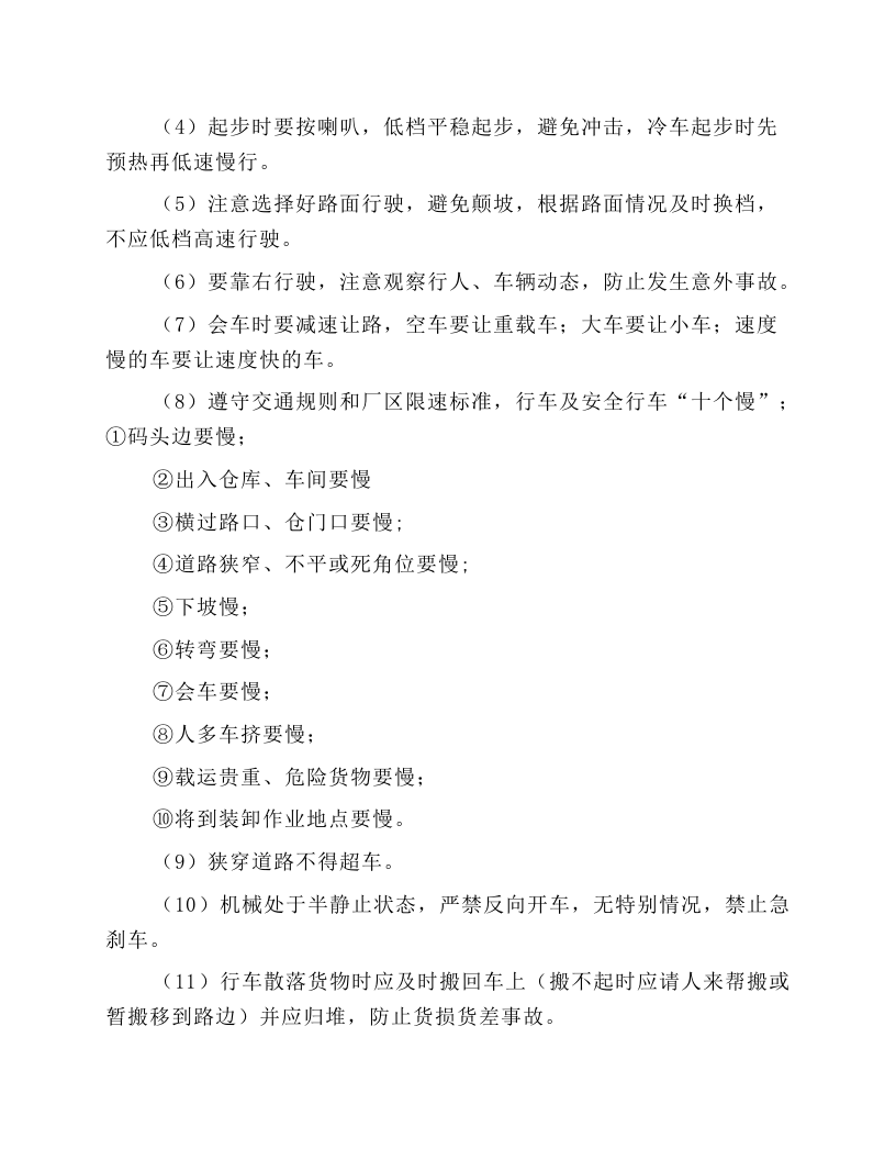 装卸机械安全技术操作规程.docx 第2页