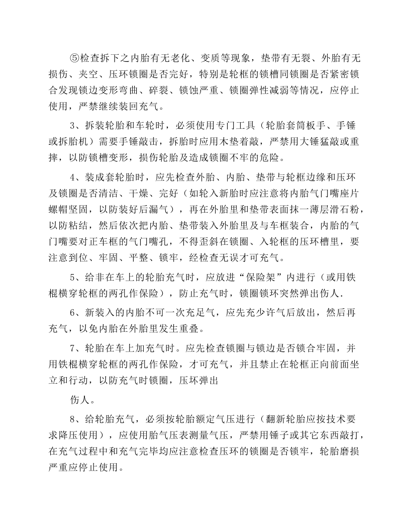 装卸机械安全技术操作规程.docx 第4页