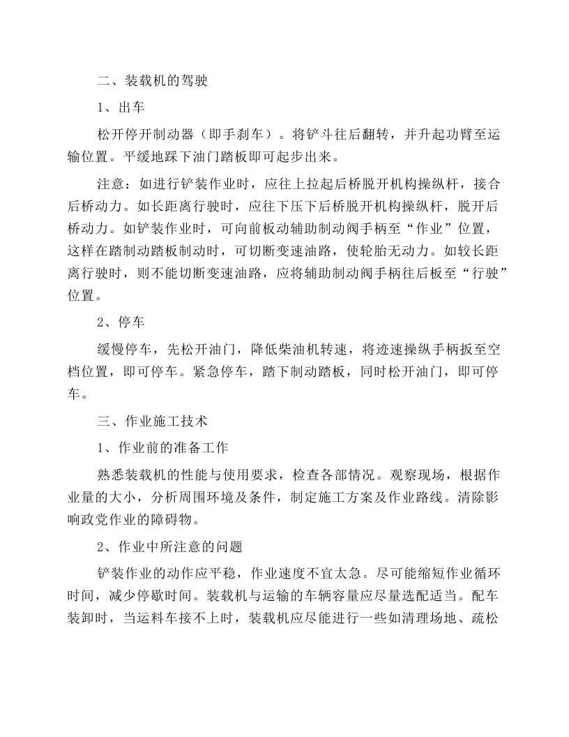 装载机的操作规程.docx 第2页