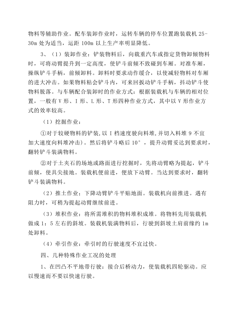 装载机的操作规程.docx 第3页