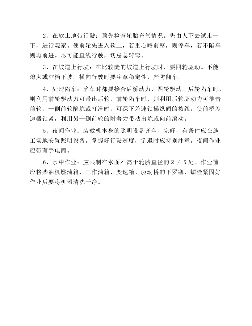 装载机的操作规程.docx 第4页