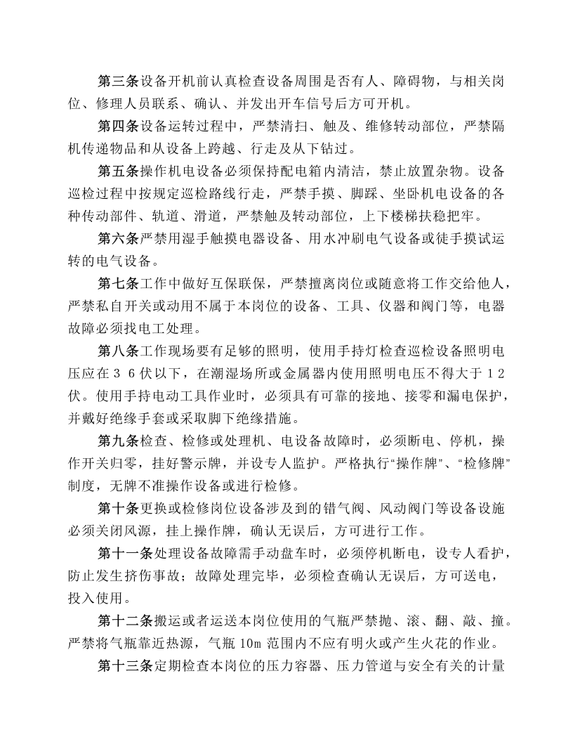 总站水泵岗位职责.docx 第2页