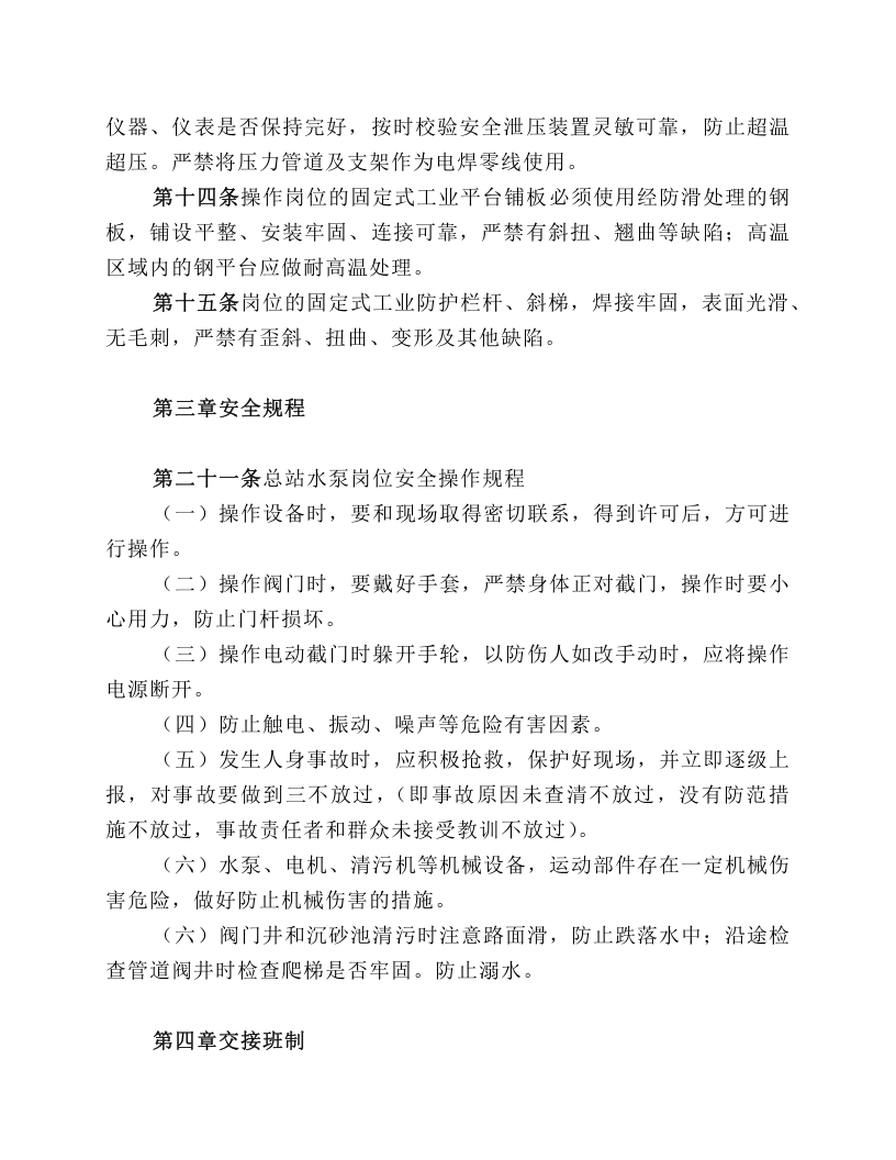 总站水泵岗位职责.docx 第3页