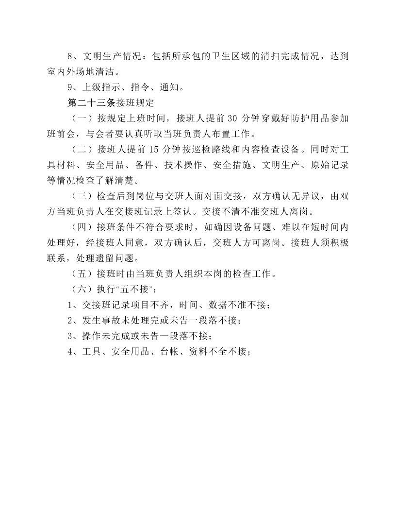 总站水泵岗位职责.docx 第5页