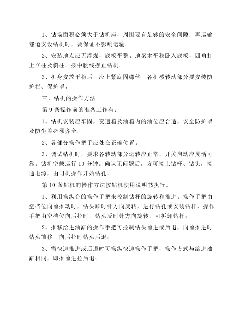 钻工操作规程.docx 第2页