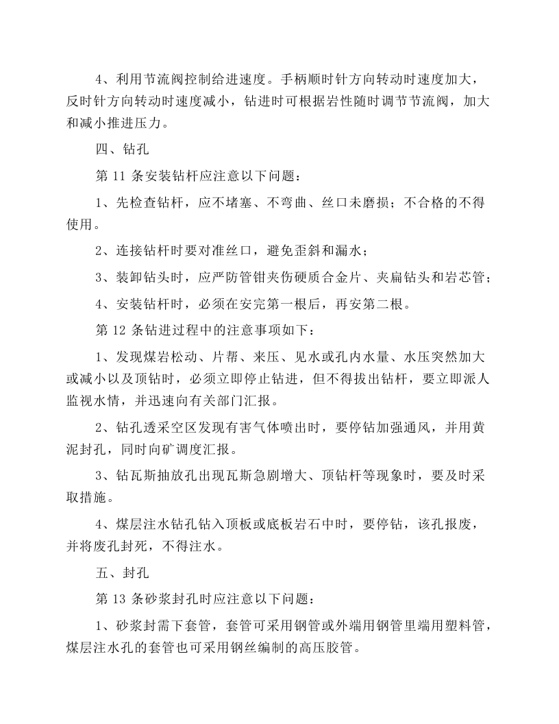 钻工操作规程.docx 第3页