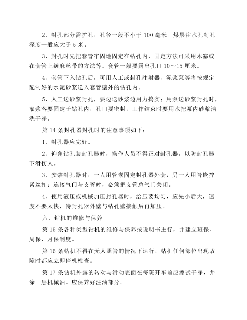 钻工操作规程.docx 第4页